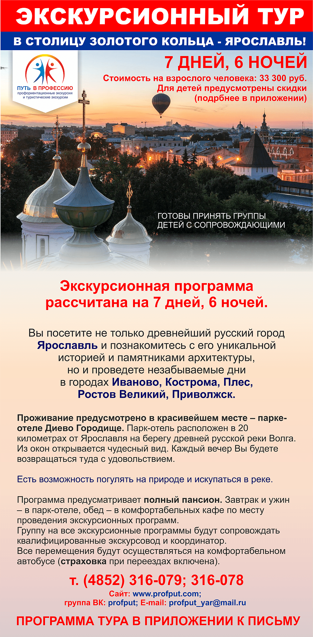 Лучшие частные экскурсоводы по ярославлю размещают свои предложения по экскурсиям и оригинальные маршруты на лучшем сайте по подбору гидов онлайн . Novoe Napravlenie