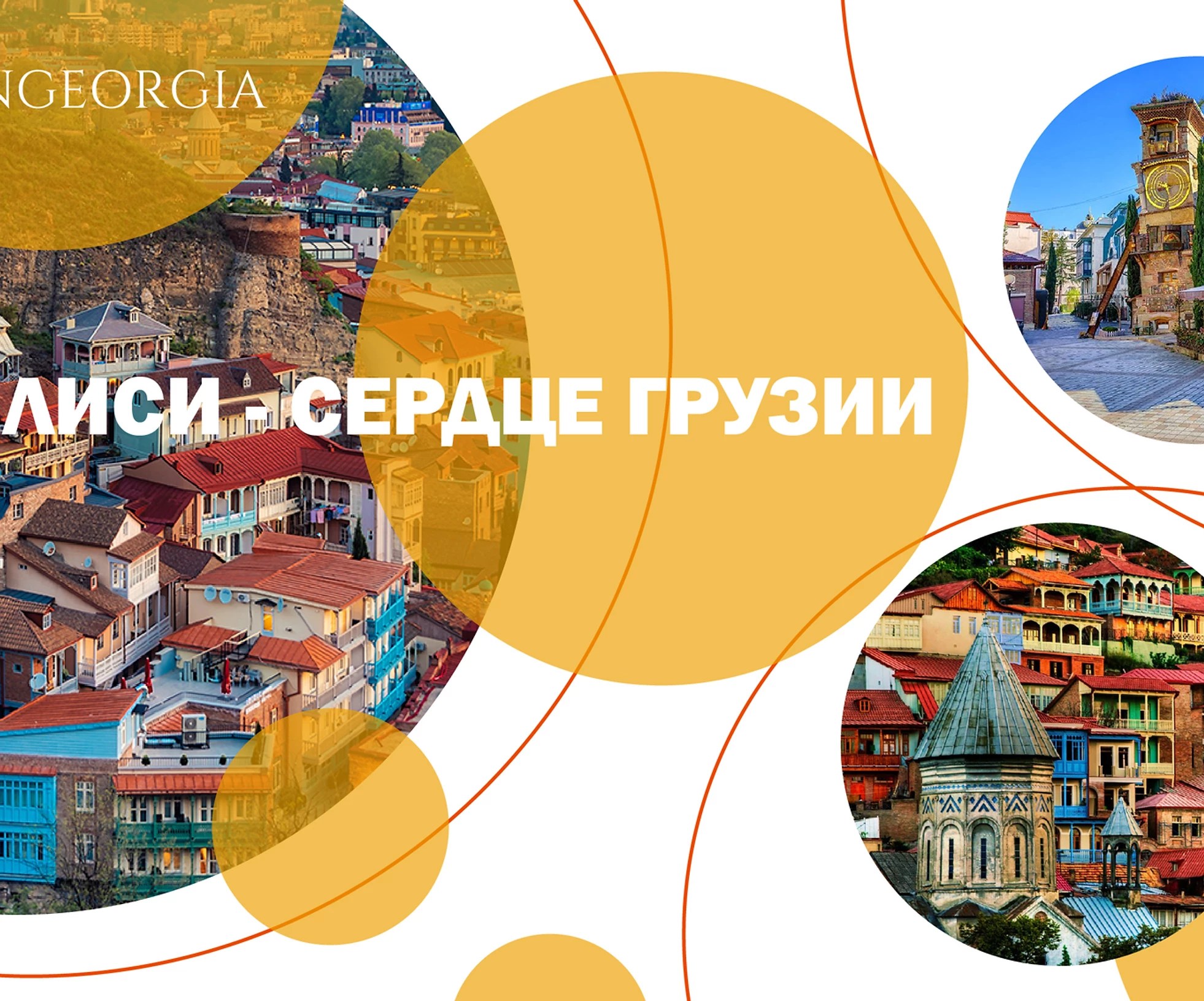 JPG Каталог туристических путёвок в грузию по доступным. Avtorskie Tury Po Gruzii Bookingeorgia Tbilisi