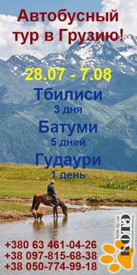 Эксклюзивные Автобусный Тур В Грузию Батуми Цены&nbsp;2022