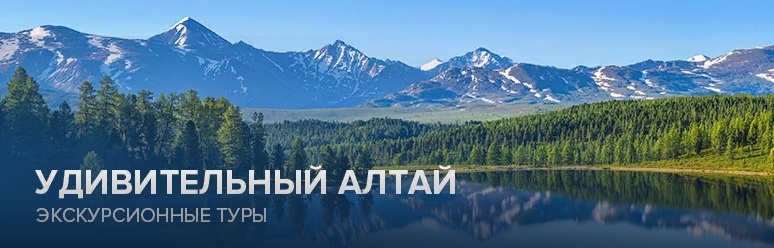 Инфо Туры В Горно Алтайск цены и отзывы&nbsp;2022