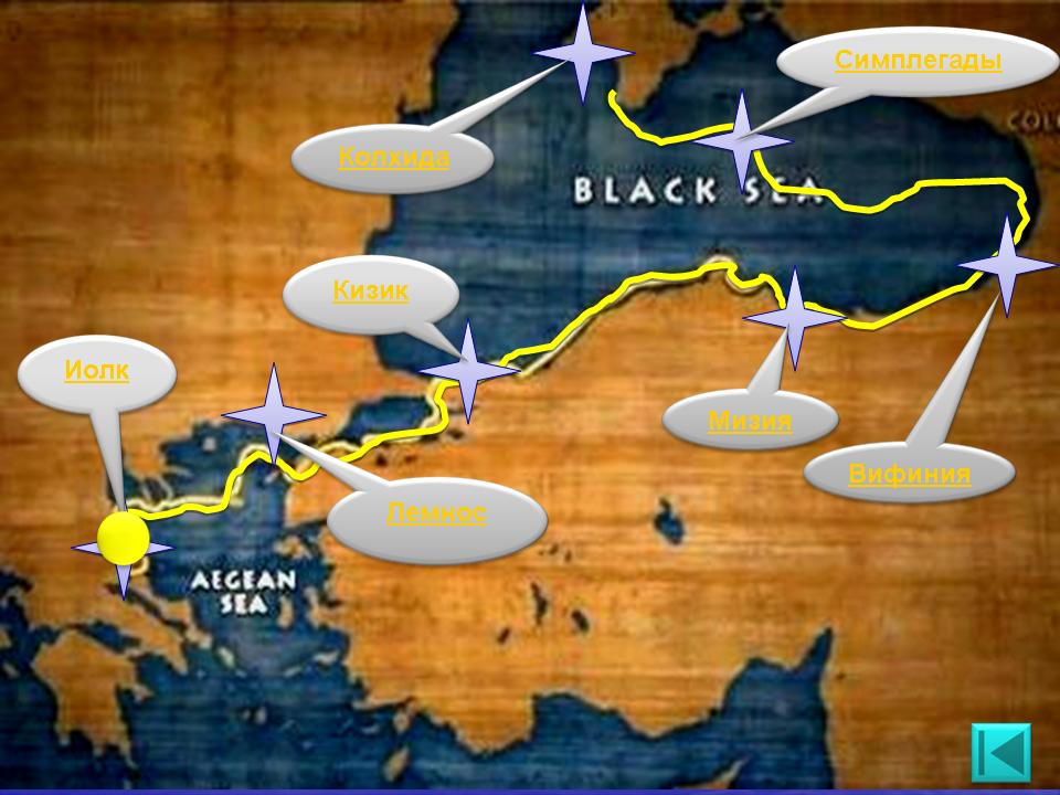 49+ Путь Аргонавтов&nbsp;Отзывы