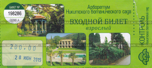 32+ Входной Билет В Ботанический Сад цены и отзывы&nbsp;2022